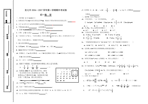 七年级2006-2007数学期中试卷(7中)