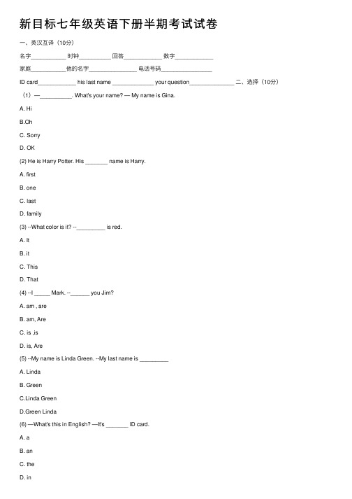新目标七年级英语下册半期考试试卷