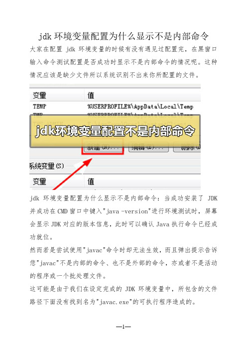 jdk环境变量配置为什么显示不是内部命令