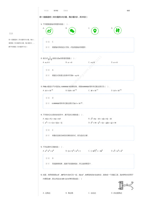 2017~2018学年湖北武汉青山区初二上学期期末数学试卷(解析)