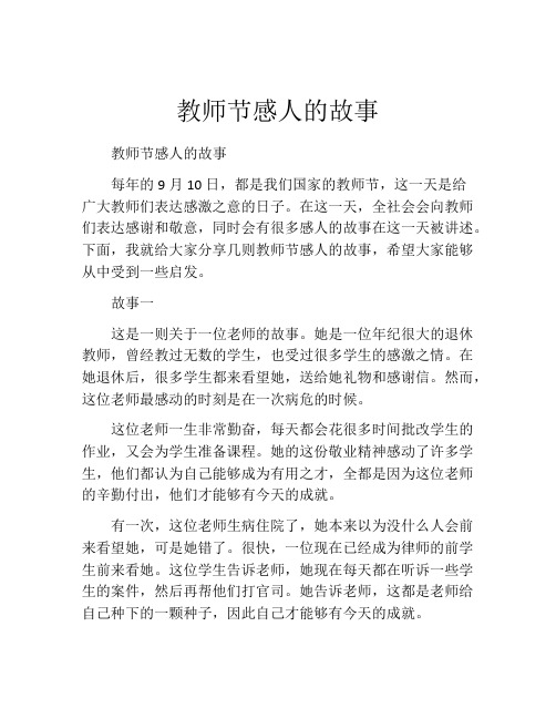 教师节感人的故事