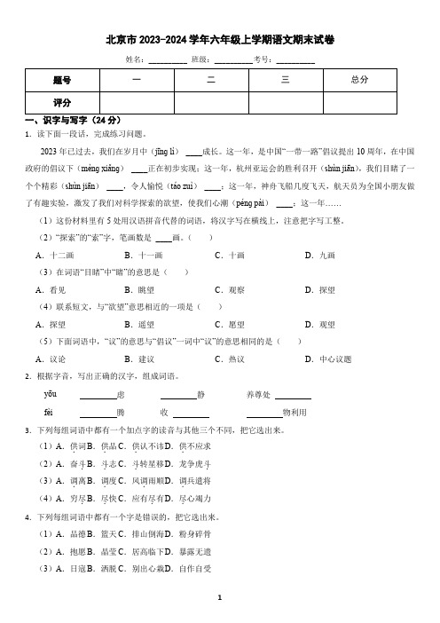 北京市2023-2024学年六年级上学期语文期末试卷(含答案)3