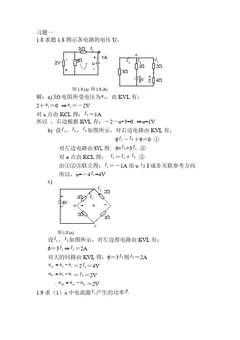 电路分析课后习题答案