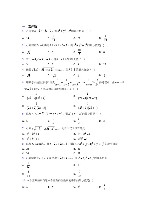 新北师大版高中数学高中数学选修4-5第二章《重要的不等式》测试(含答案解析)(4)