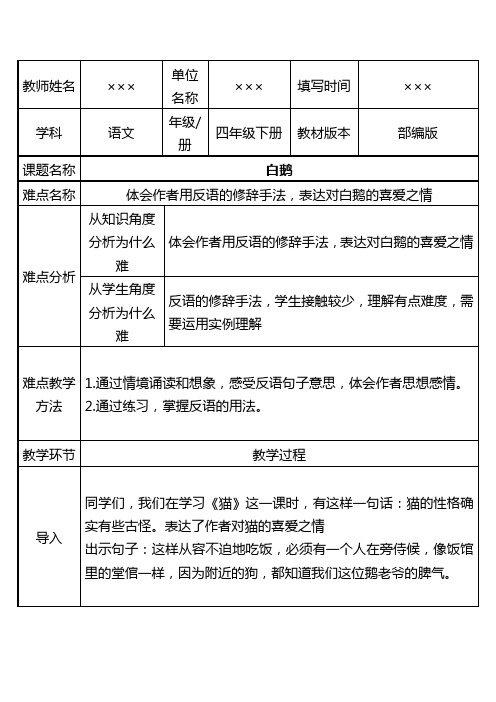 人教部编版小学四年级语文下册《白鹅》优秀教案