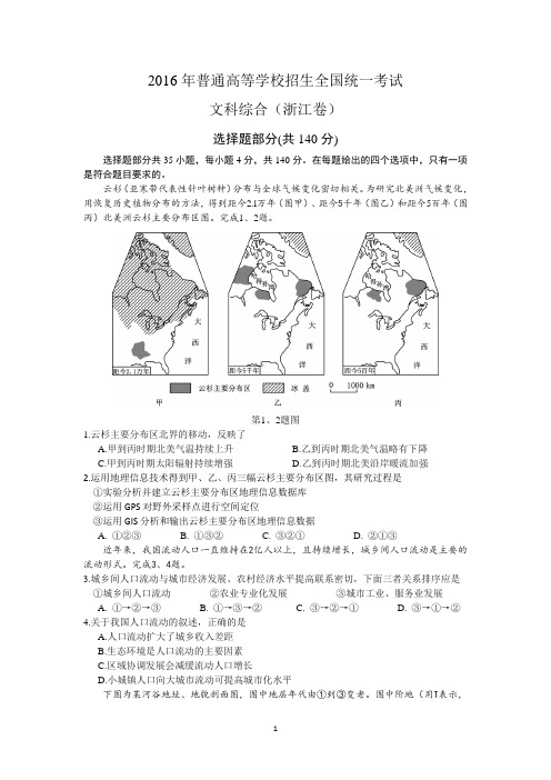 2016高考地理浙江卷