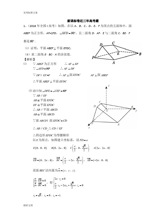 近三年高考全国卷理科立体几何真的题目