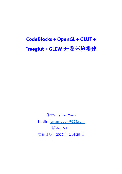 CodeBlocks + OpenGL + GLUT + Freeglut + GLEW开发环境搭建_V1.1