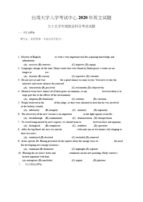 台湾大学入学考试中心2020年英文试题