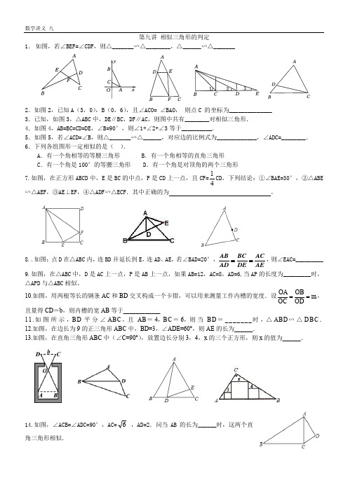 第十一讲 相似三角形的性质及位似图形