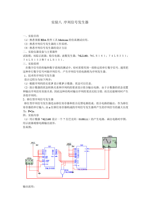 数电实验：序列信号发生器