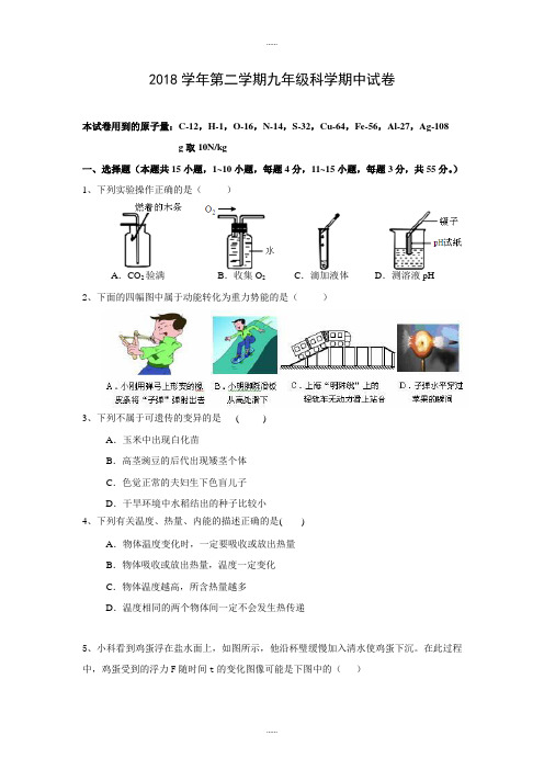 浙江省宁波市海曙区2018届中考模拟科学试卷(含答案)精选