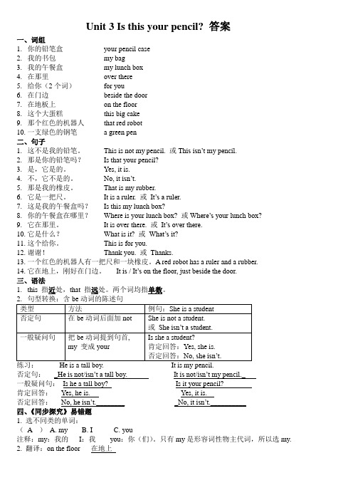 译林英语三年级下册3BUnit3 知识梳理答案