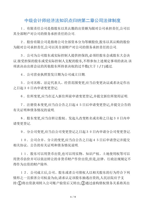 中级会计师经济法知识点归纳二