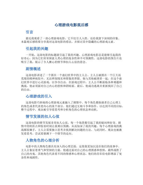 心理游戏电影观后感