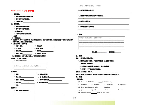 仁爱版八年级英语下册Unit 6 topic 1(1)导学案