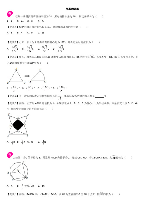 弧长的计算