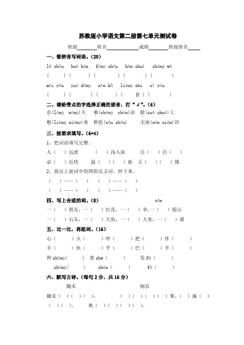 苏教版小学一年级语文下册语文第7单元试卷