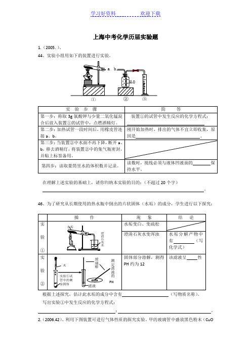 上海中考化学历届实验题