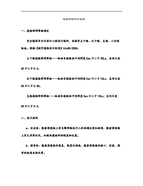 LED路灯设计方案精.doc