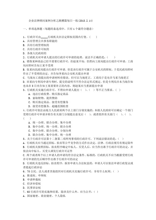 企业法律顾问案例分析之跳槽篇每日一练(2015.2.14)