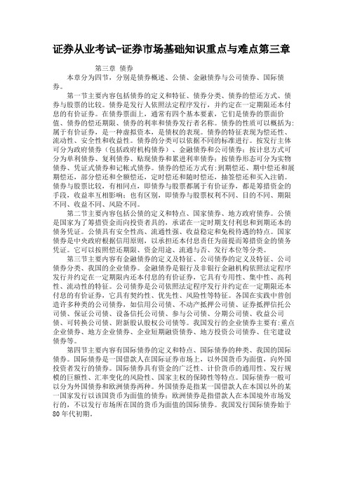 证券从业考试-证券市场基础知识重点与难点第三章