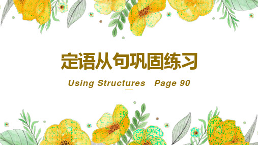 Unit4+Discovering+useful+structures课人教版高中英语必修第一册