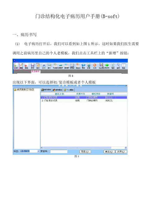 门诊电子病历使用手册范本
