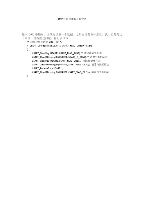 STM32 串口中断处理方法