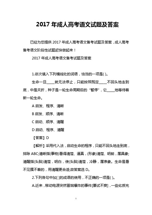 2017年成人高考语文试题及答案