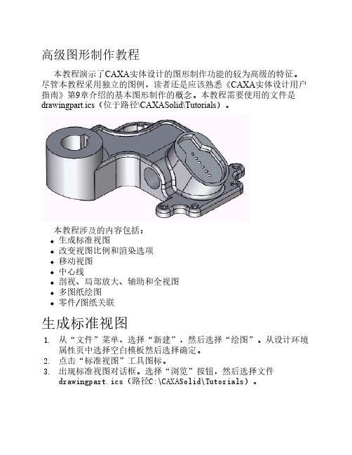 caxa高级图形制作教程