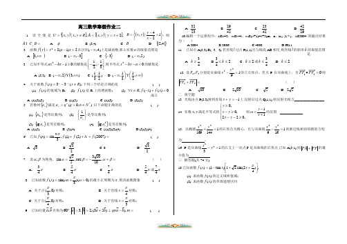 2019-2020寒假高三数学寒假作业二.doc