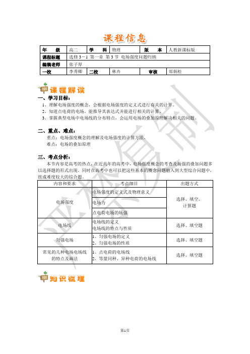 选修31第一章第3节电场强度