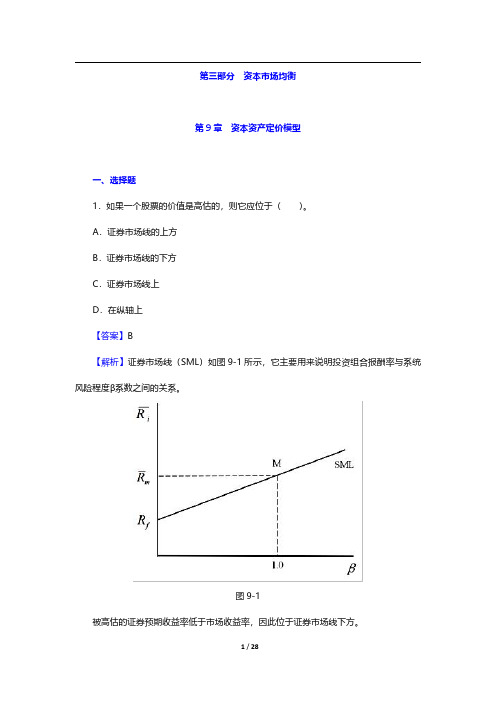 博迪《投资学》(第10版)章节题库-第九章至第十章【圣才出品】