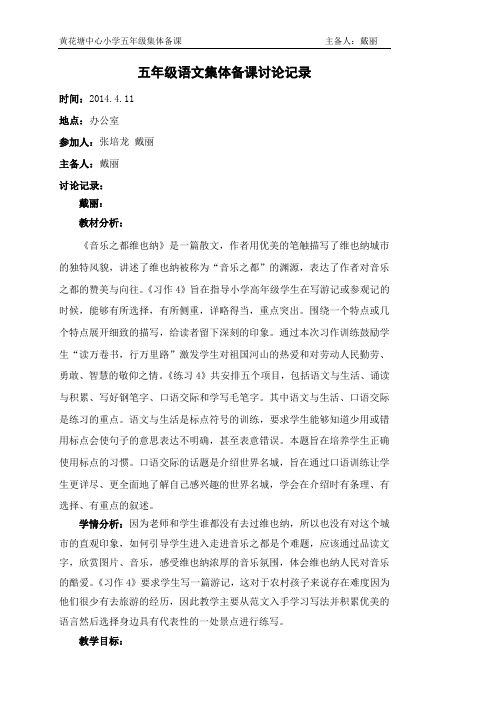 五下语文集体备课第九周
