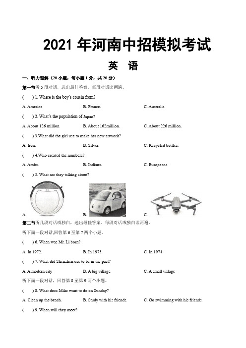 2021年河南省(新题型)中考模拟考试英语试题(含答案)