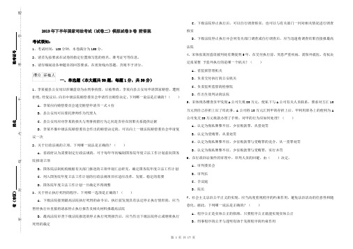 2019年下半年国家司法考试(试卷二)模拟试卷D卷 附答案