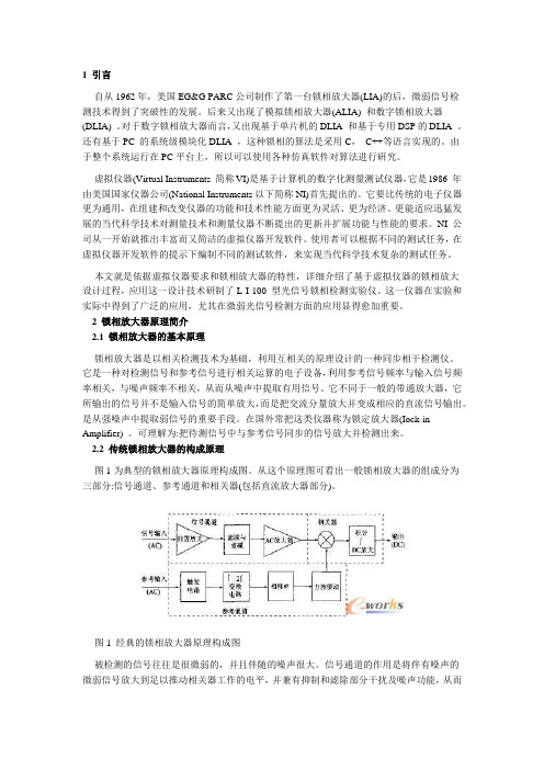 数字锁相相放大器-labview