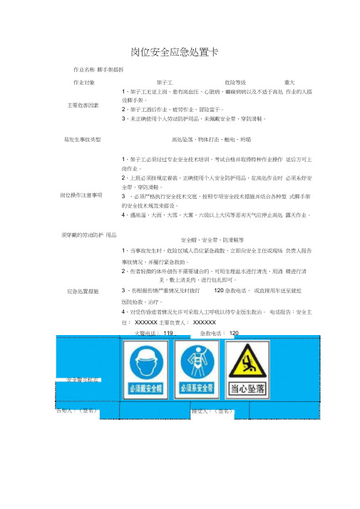 岗位安全应急处置卡