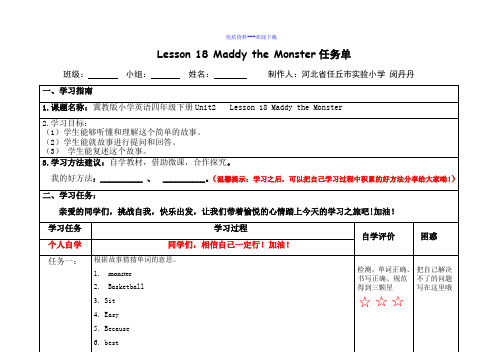 小学英语冀教版(三起)四年级下册18课