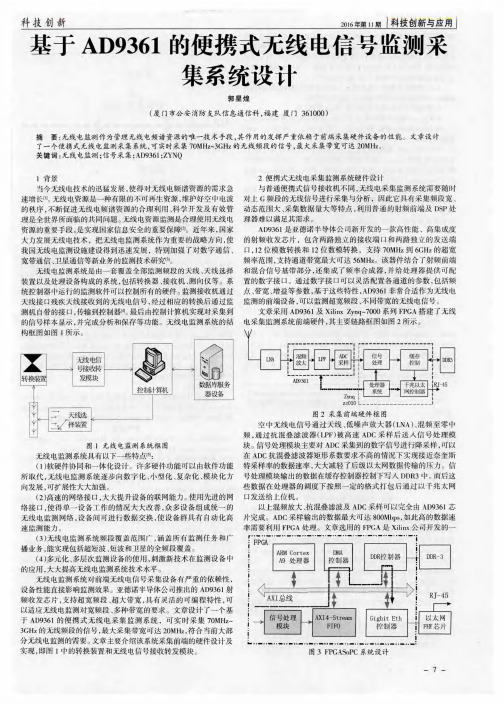 基于AD9361的便携式无线电信号监测采集系统设计