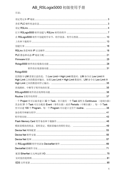 AB_RSLogix5000初级使用手册