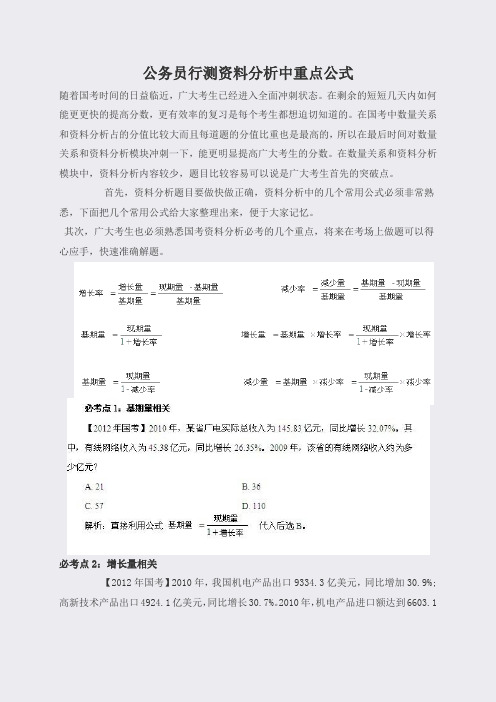 2013国考备考资料有详细解析资料分析中重点公式(1)_行测_言语理解