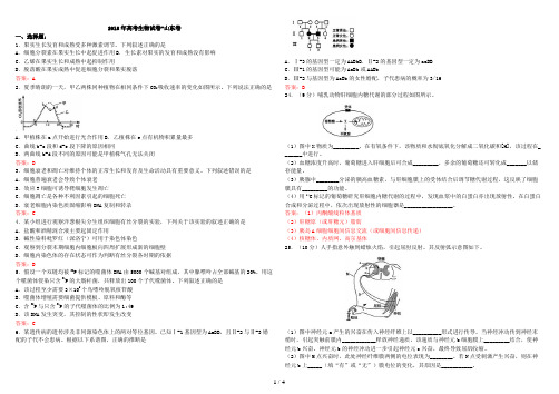 高考生物试题及答案山东卷