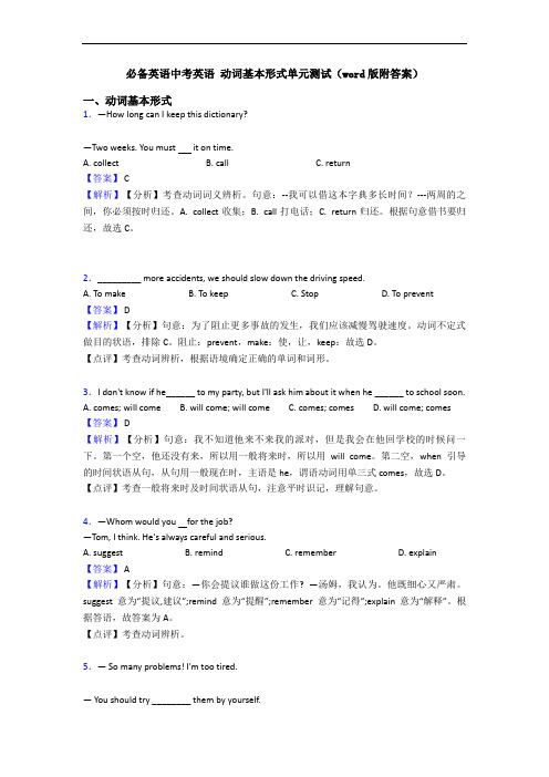 中考英语 动词基本形式单元测试(word版附答案)(1)