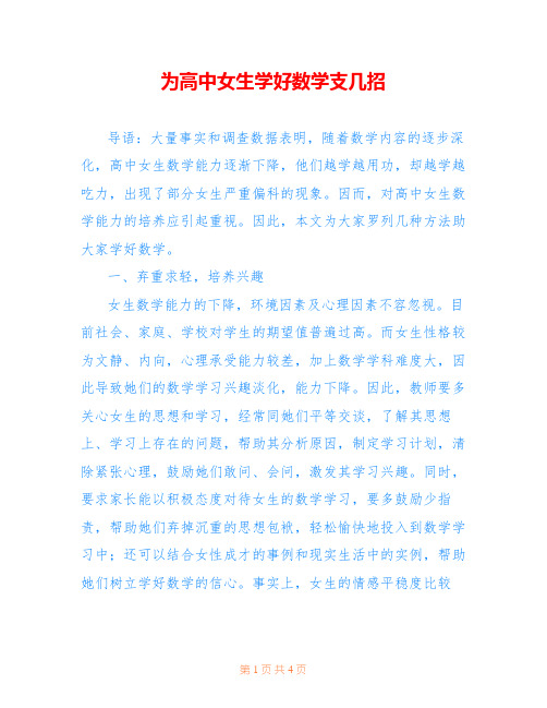 为高中女生学好数学支几招