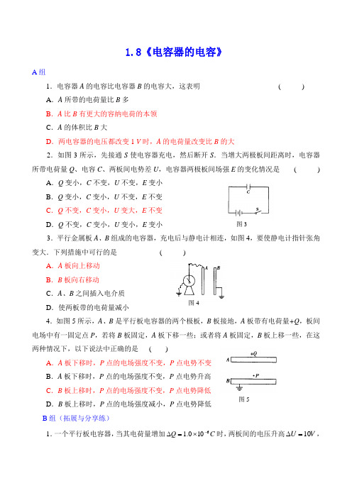 高中物理人教版选修3-1电容器的电容作业 (1)