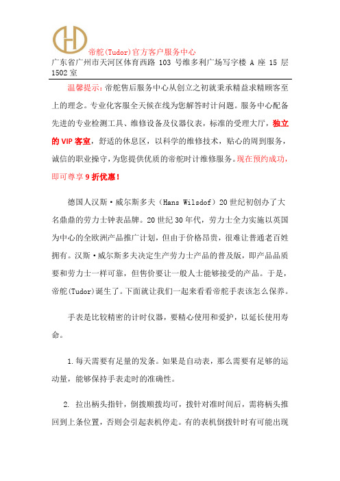 广州帝舵售后维修服务中心-帝舵官方授权售后点