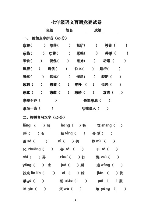 2017年新人教版语文七上百词竞赛  (好)