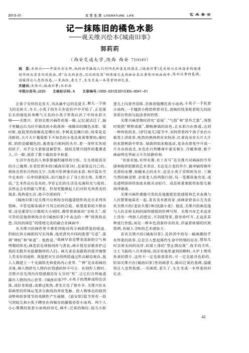 记一抹陈旧的橘色水影——观关维兴绘本《城南旧事》